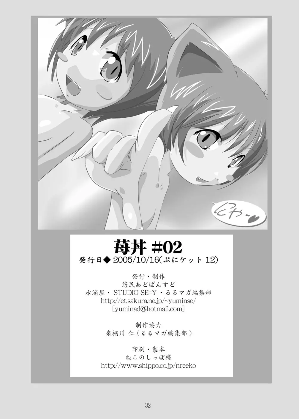 苺丼1+2 Page.62