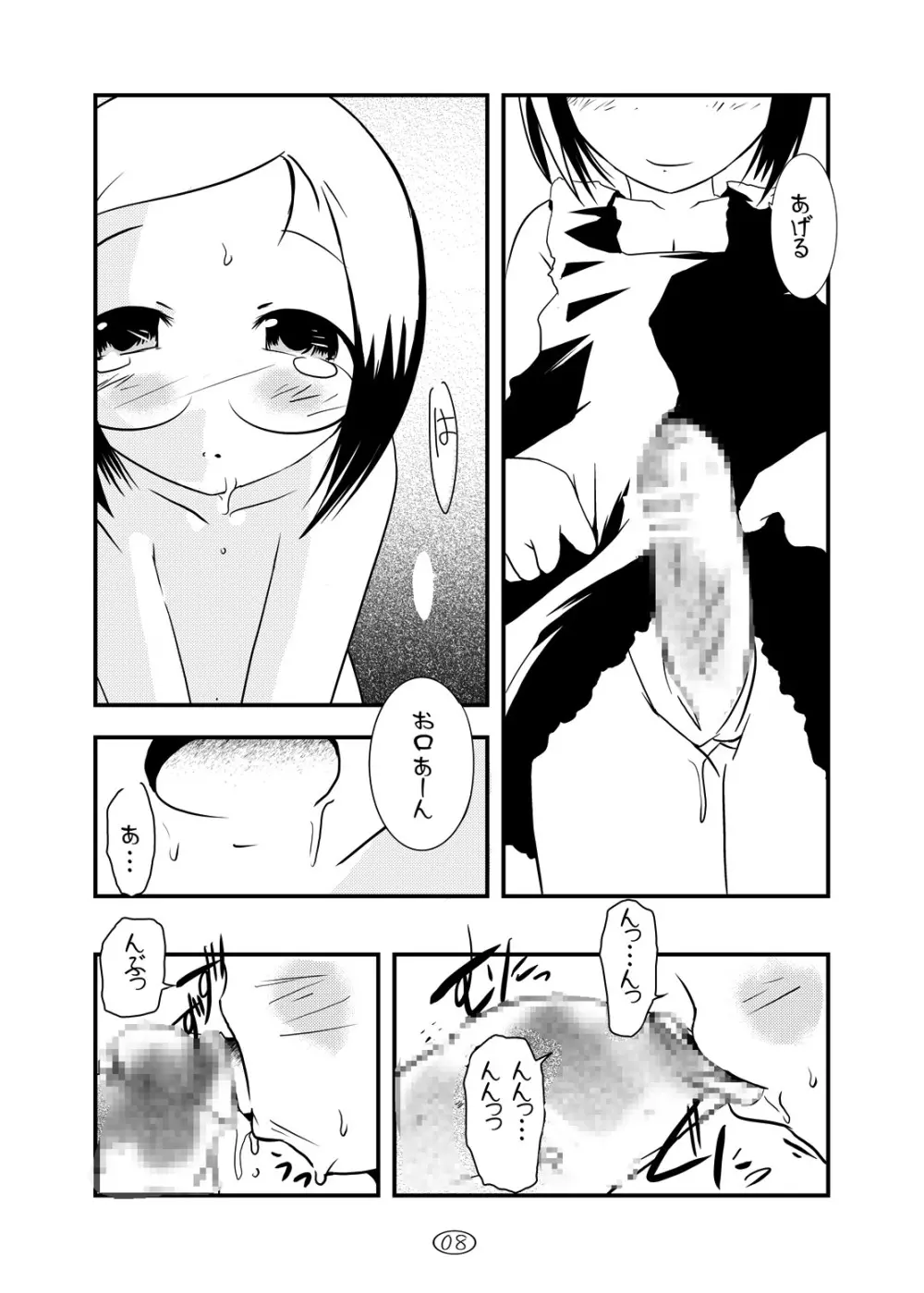 苺丼1+2 Page.8
