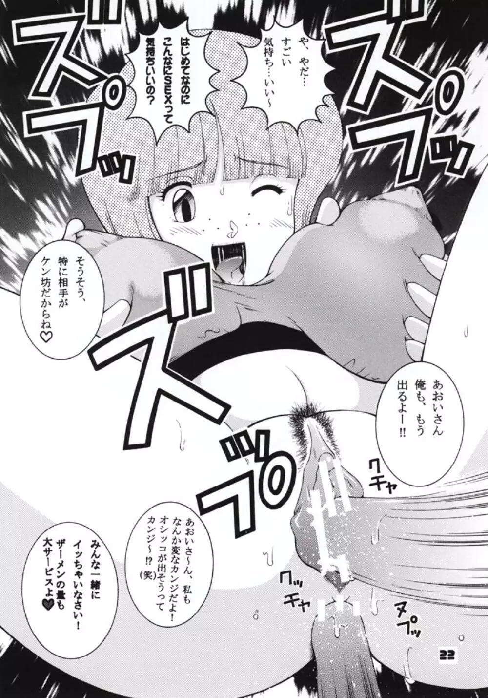Jump Dynamite GOLD Page.20