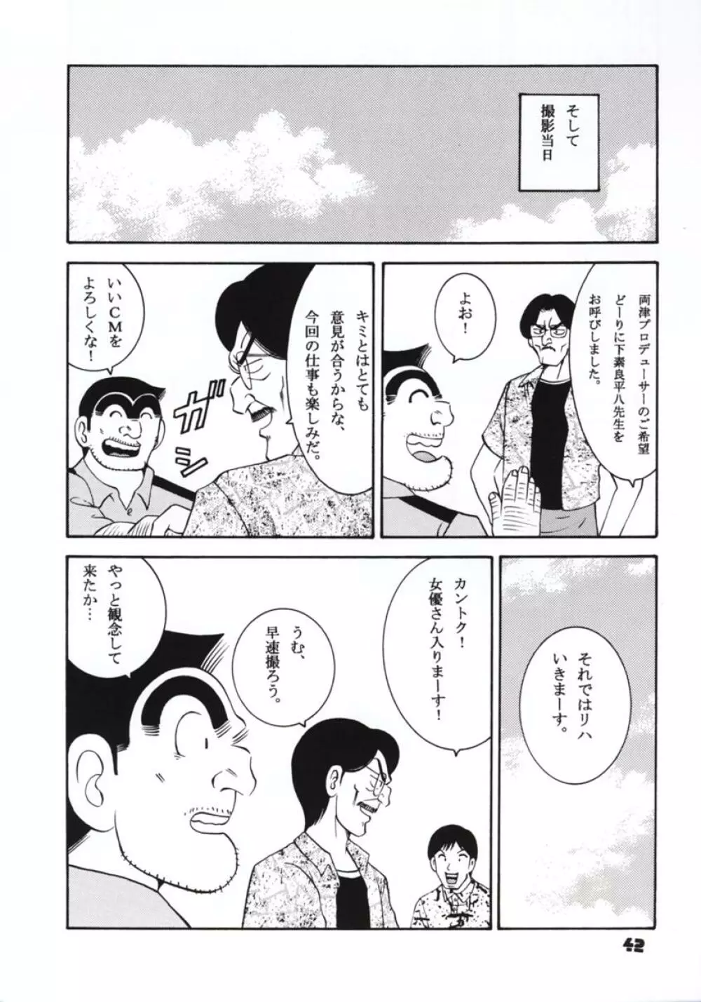 Jump Dynamite GOLD Page.40