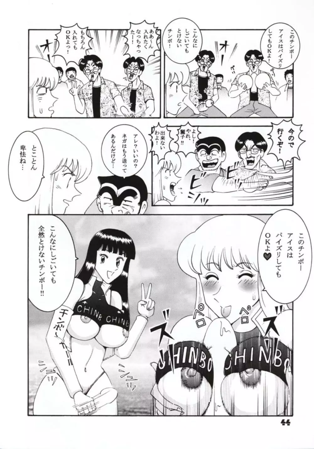 Jump Dynamite GOLD Page.42