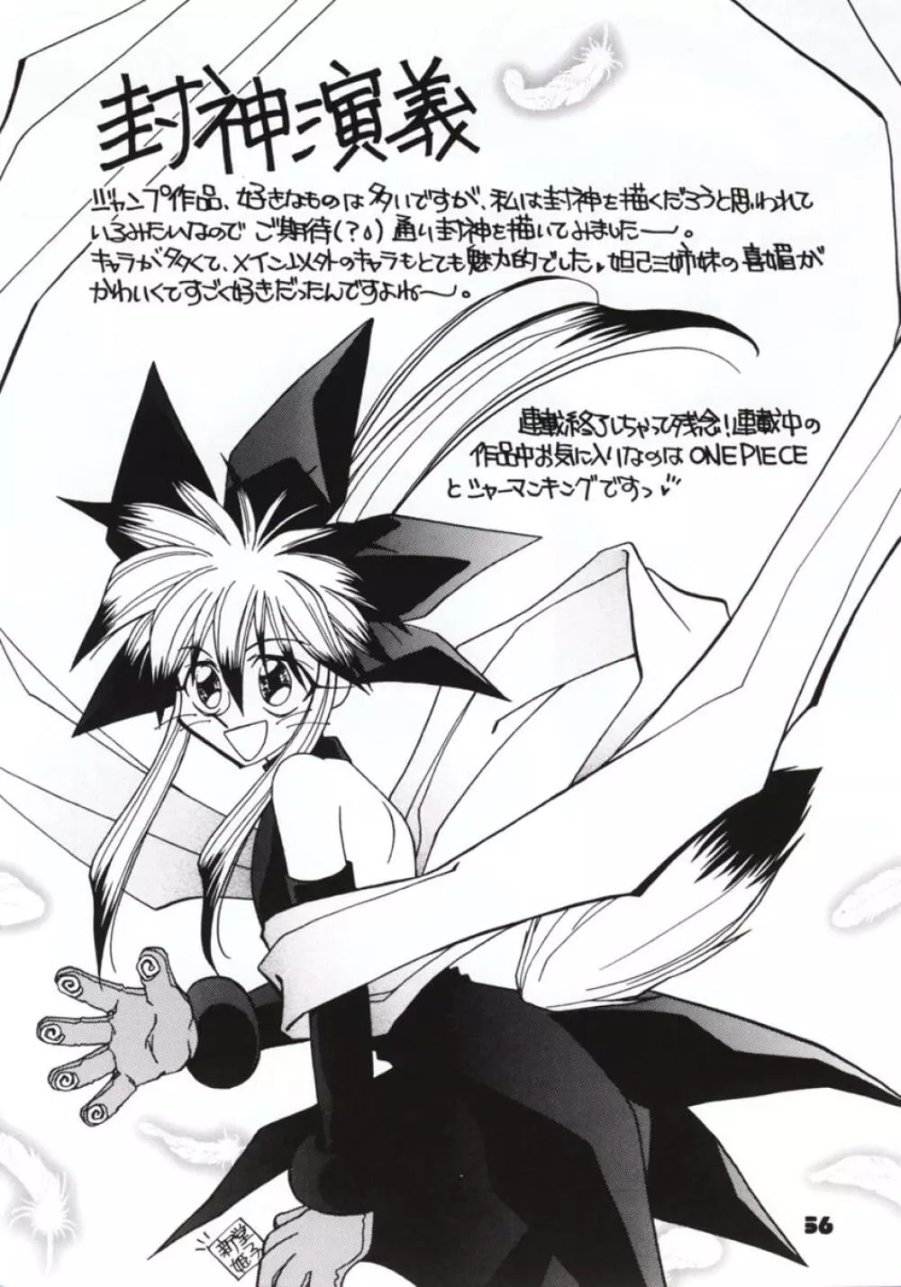 Jump Dynamite GOLD Page.53