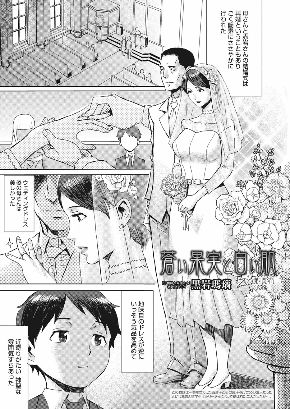 web 漫画ばんがいち Vol.15 Page.4