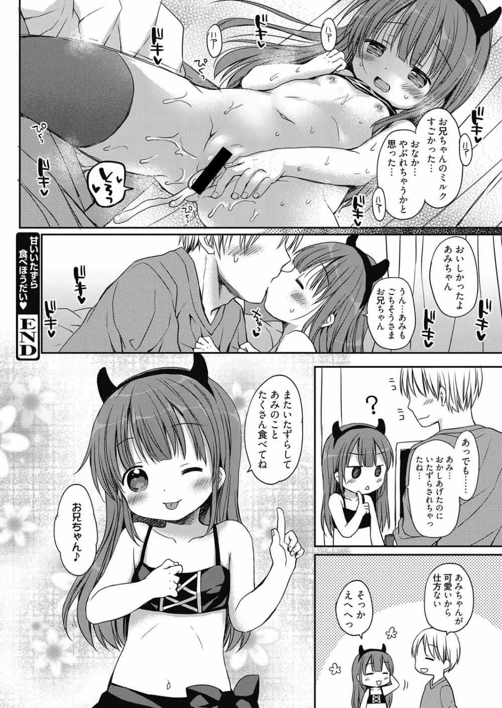 web 漫画ばんがいち Vol.14 Page.143