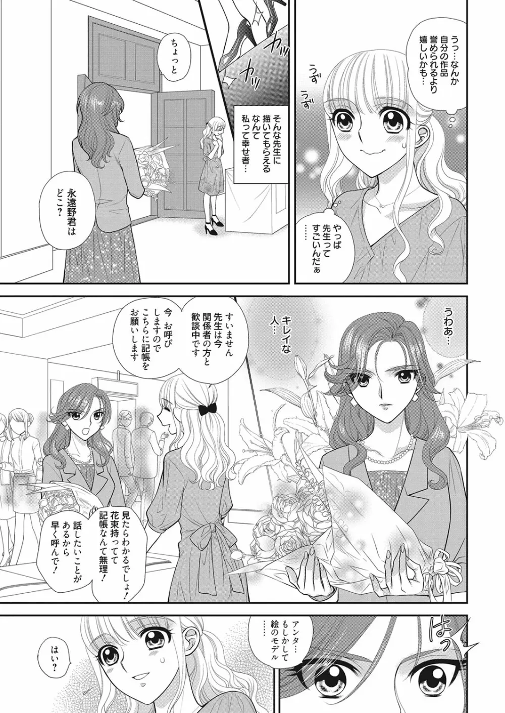 web 漫画ばんがいち Vol.14 Page.166