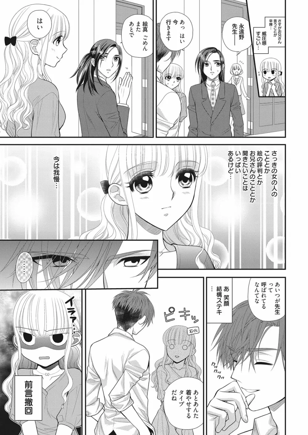 web 漫画ばんがいち Vol.14 Page.172