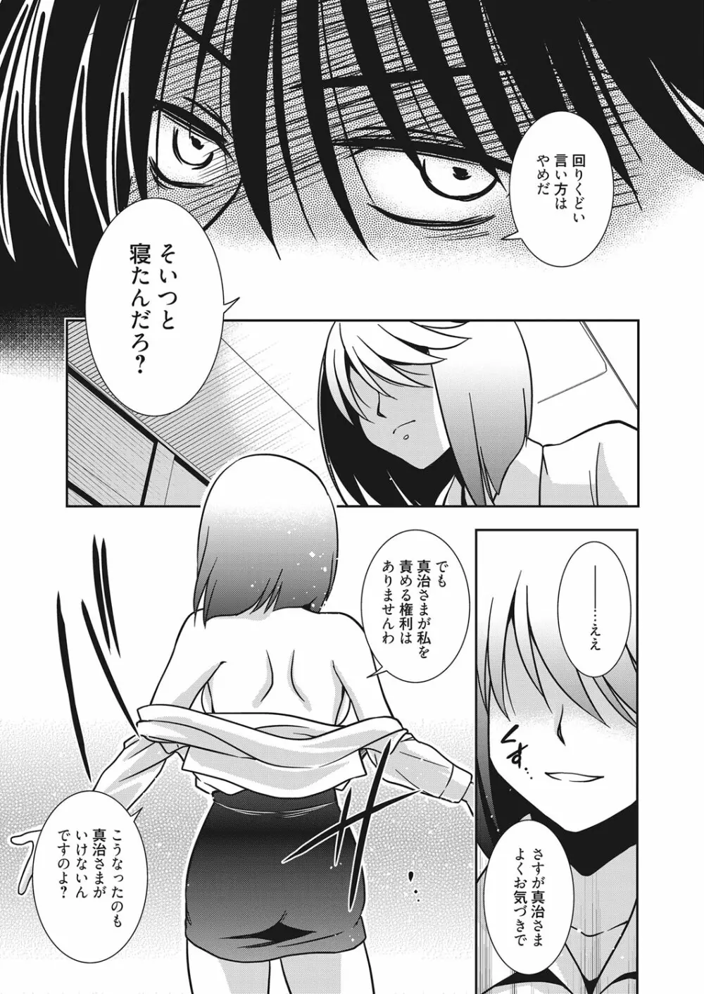 web 漫画ばんがいち Vol.14 Page.190