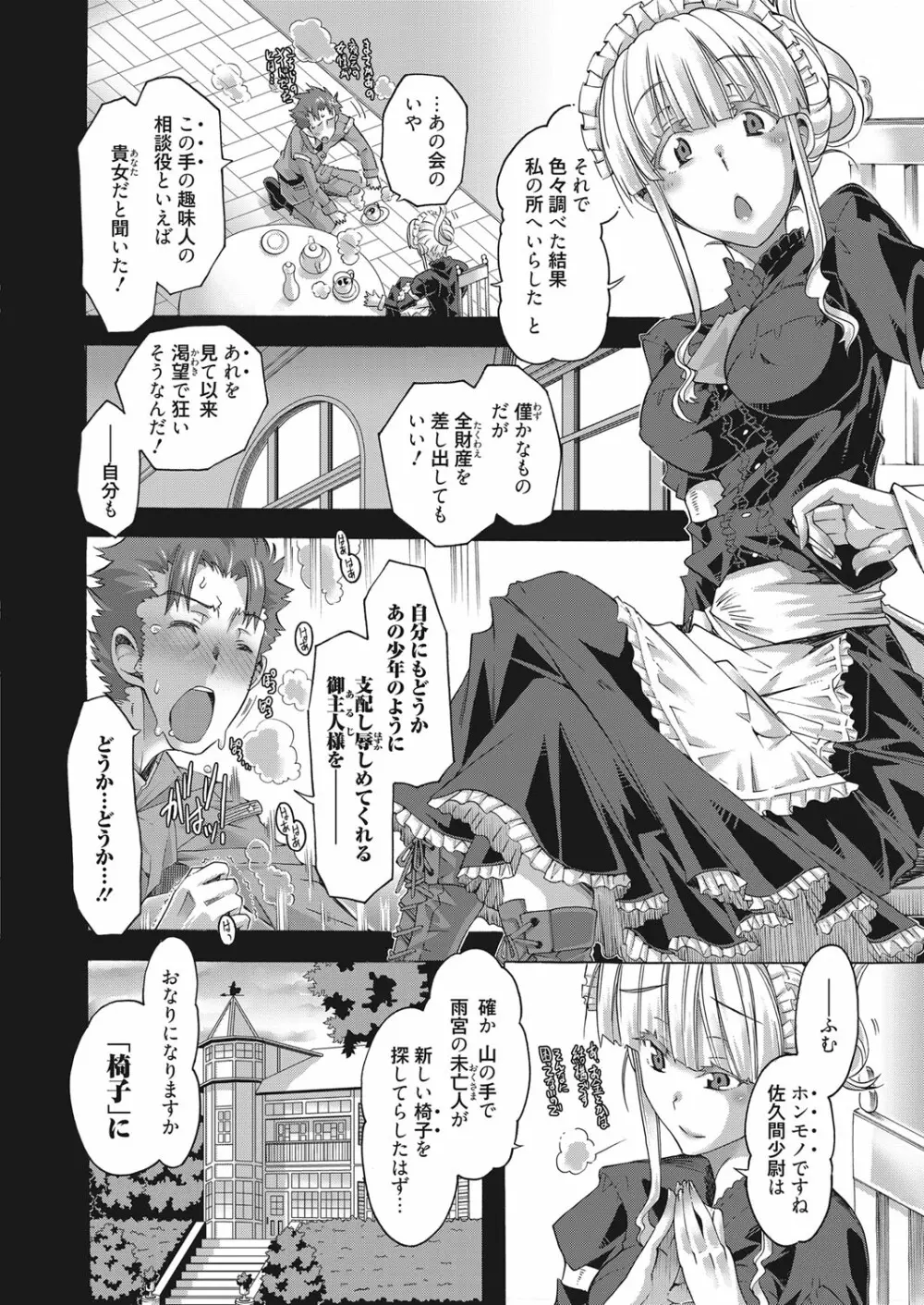 web 漫画ばんがいち Vol.14 Page.61