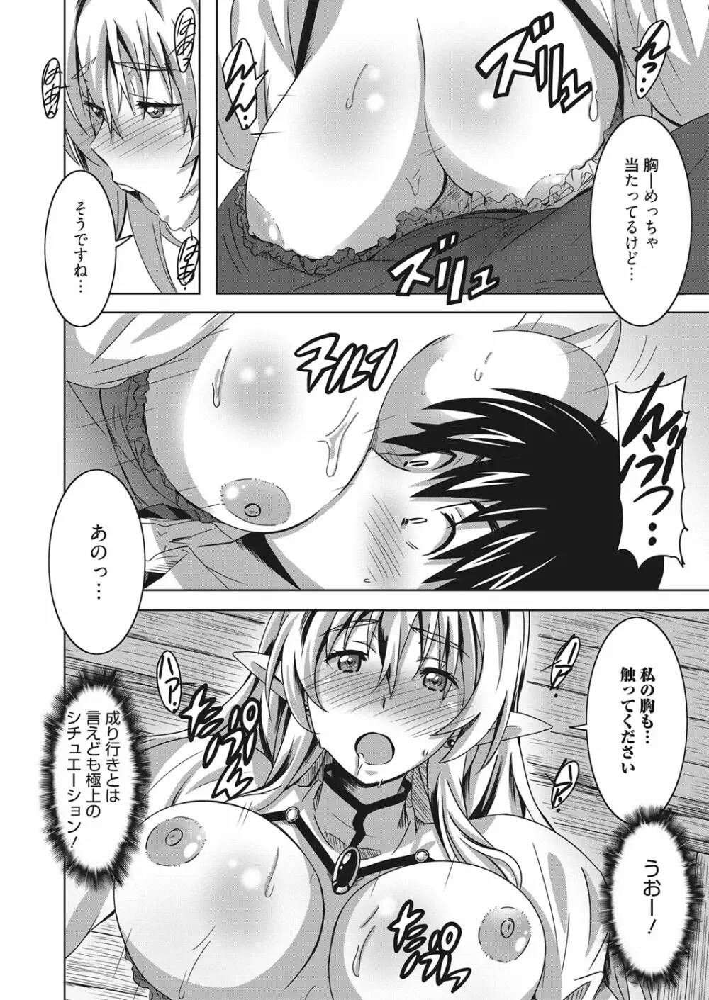 web 漫画ばんがいち Vol.14 Page.87