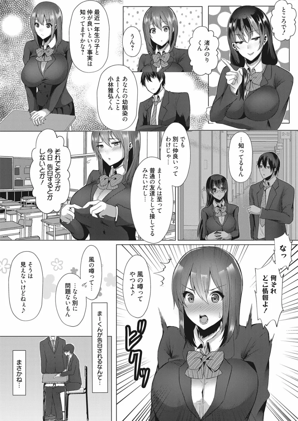 web 漫画ばんがいち Vol.14 Page.99