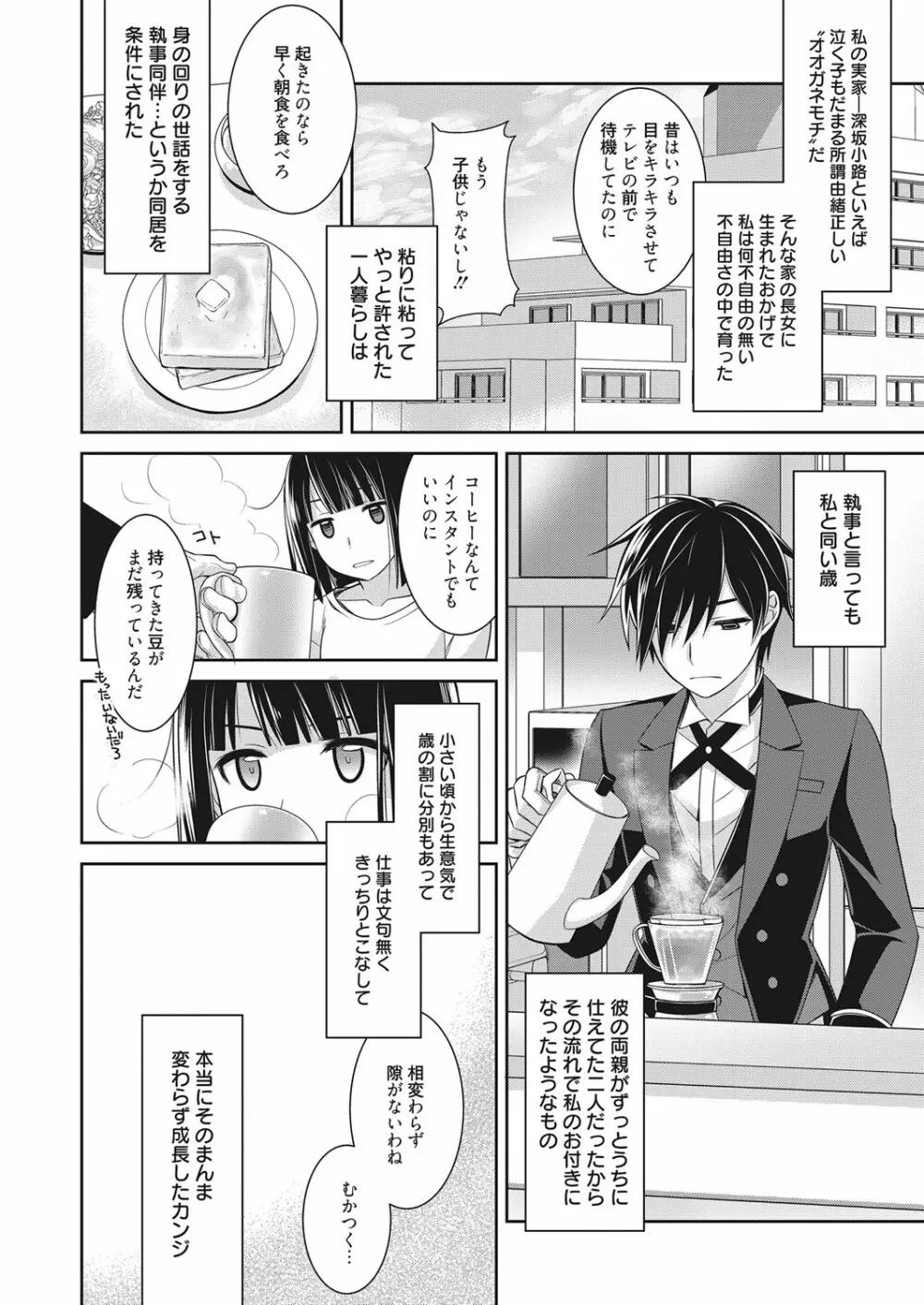 web 漫画ばんがいち Vol.13 Page.111