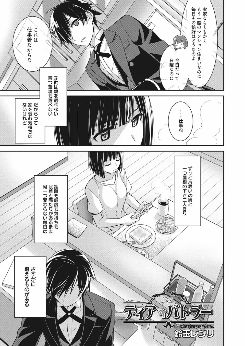 web 漫画ばんがいち Vol.13 Page.112