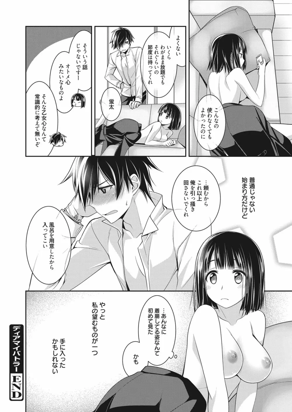 web 漫画ばんがいち Vol.13 Page.125