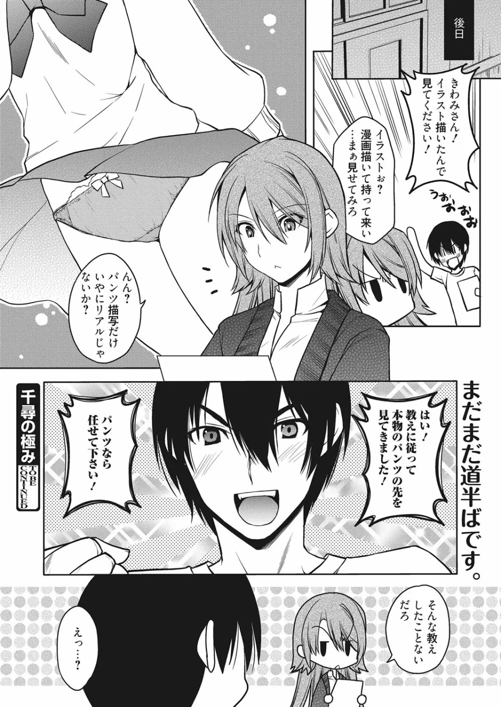 web 漫画ばんがいち Vol.13 Page.49