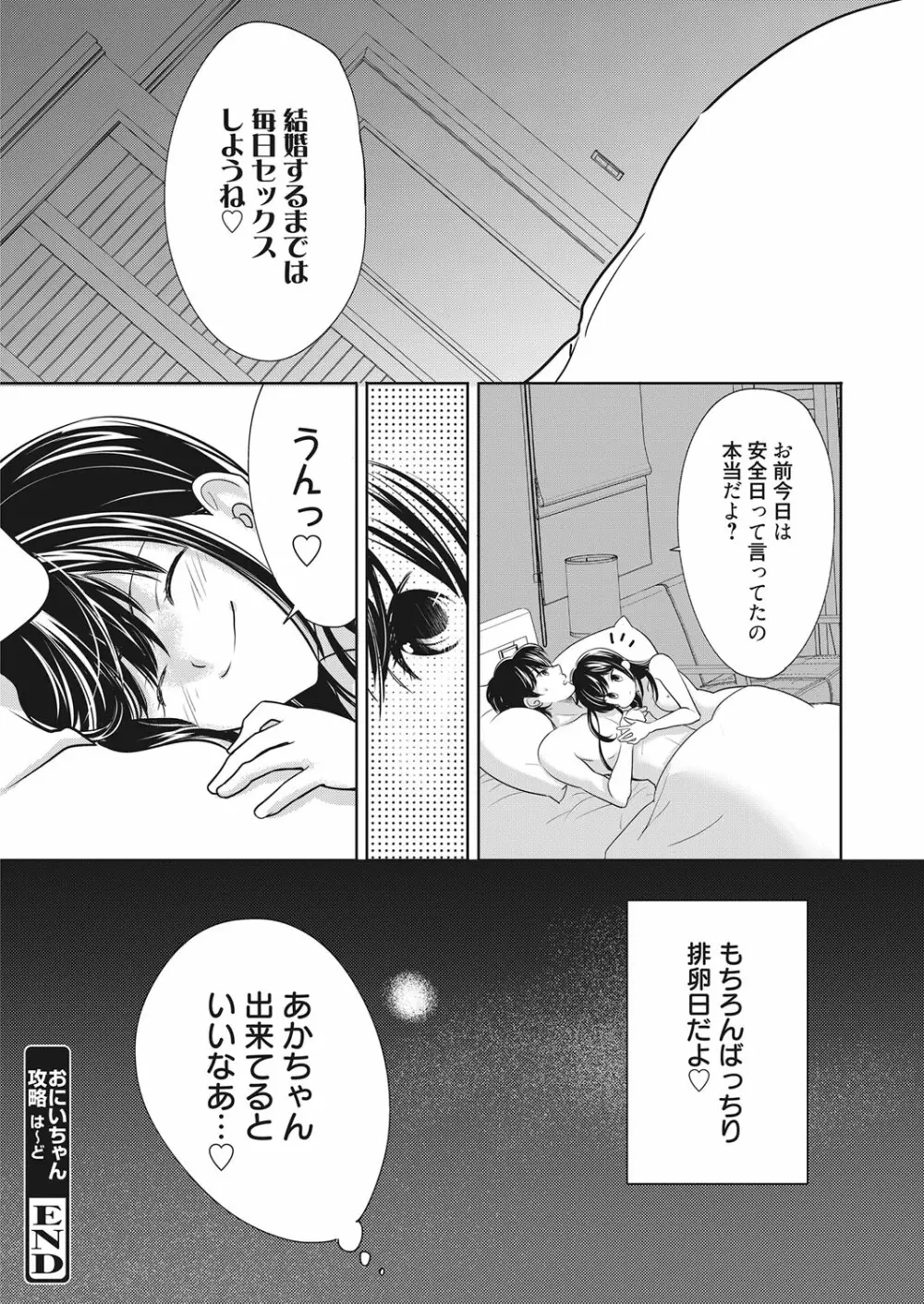 web 漫画ばんがいち Vol.13 Page.69