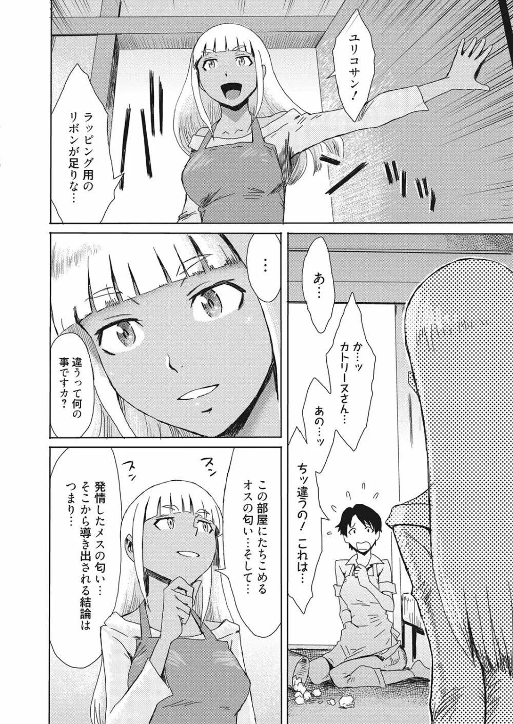 web 漫画ばんがいち Vol.13 Page.75