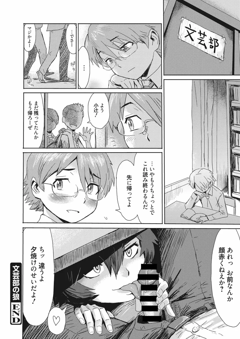 web 漫画ばんがいち Vol.10 Page.67