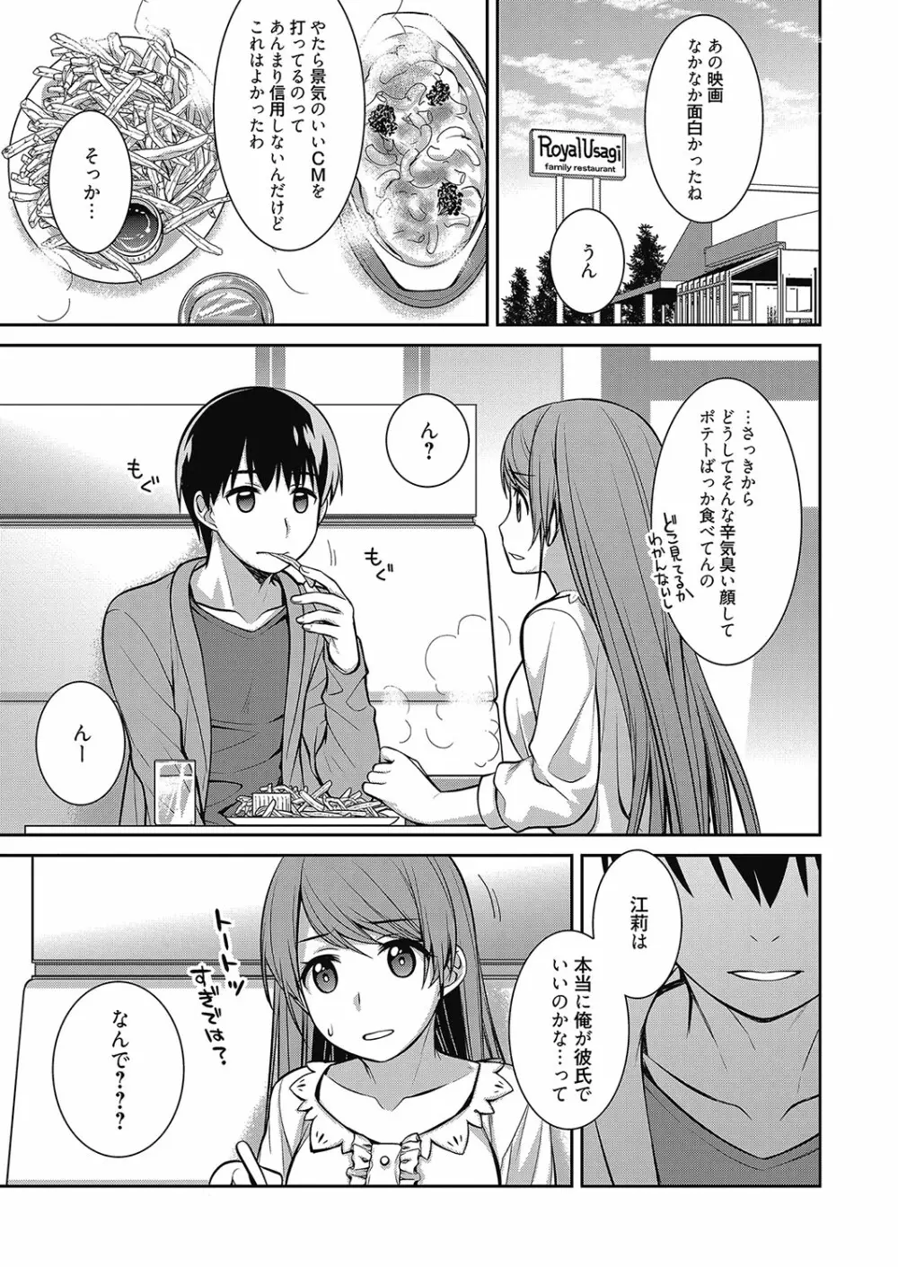 web 漫画ばんがいち Vol.8 Page.104