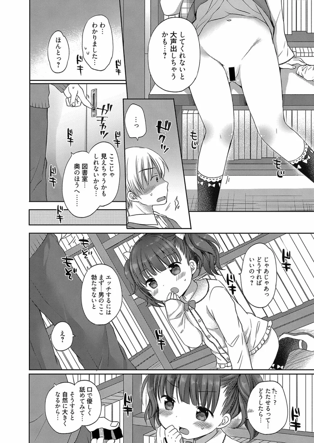 web 漫画ばんがいち Vol.8 Page.5