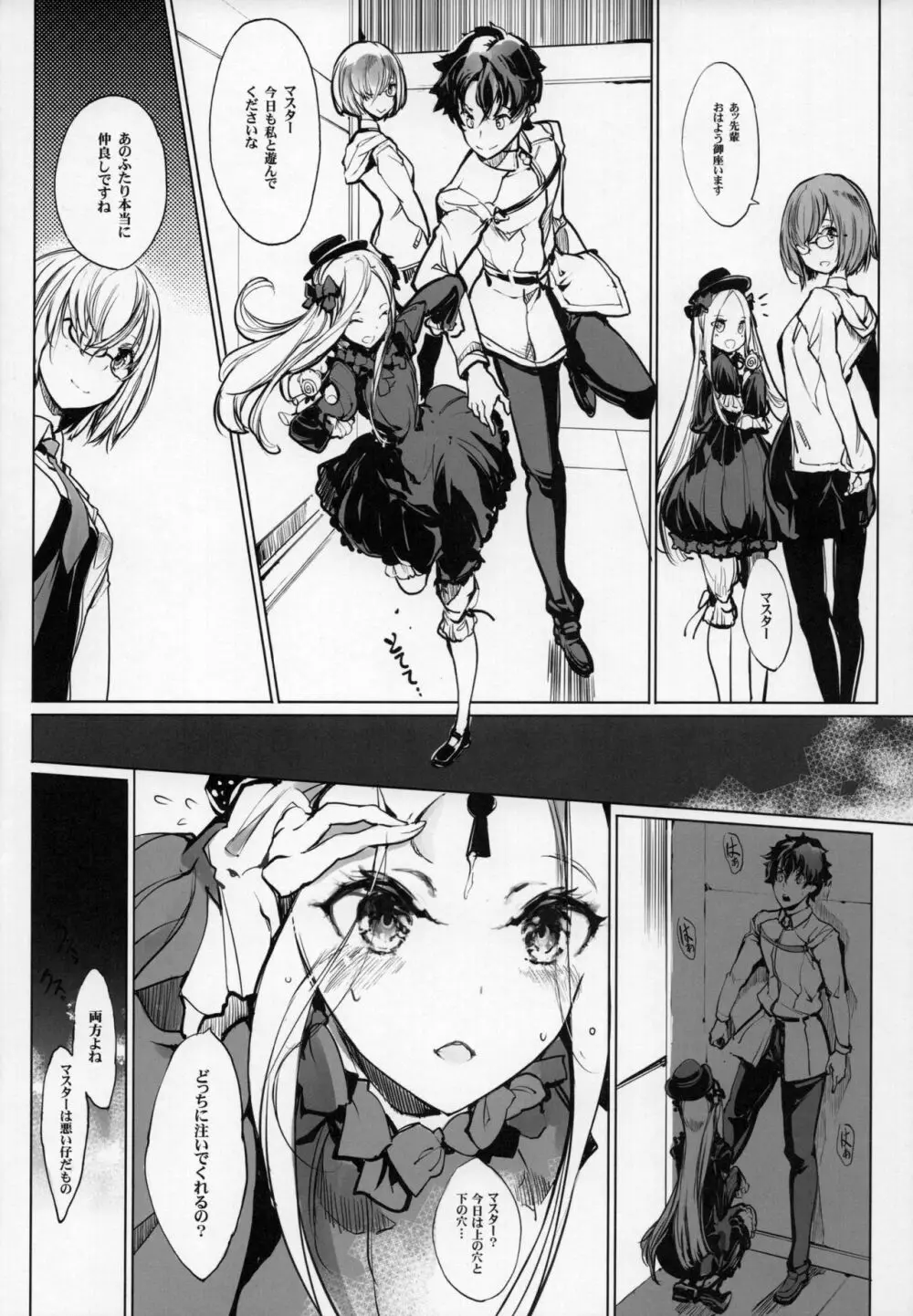 千の仔を孕む森の少女 Page.23