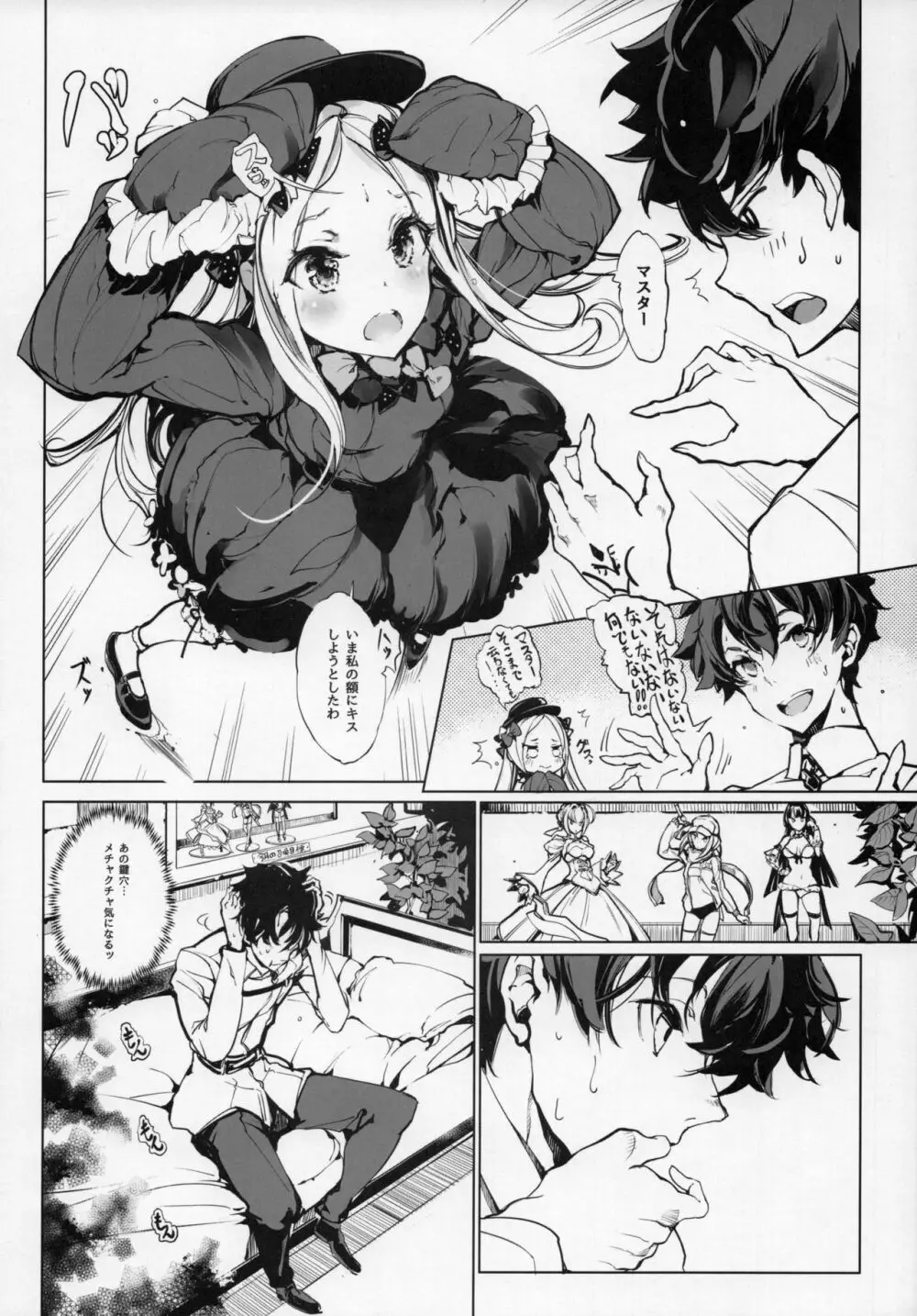 千の仔を孕む森の少女 Page.5