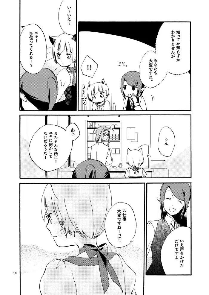 薬師の白猫 Page.11