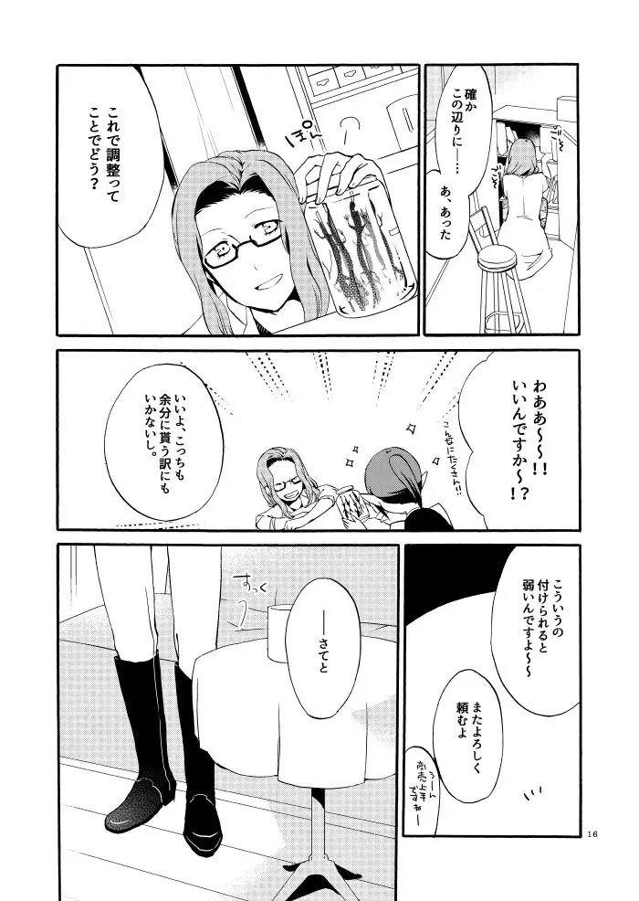 薬師の白猫 Page.14