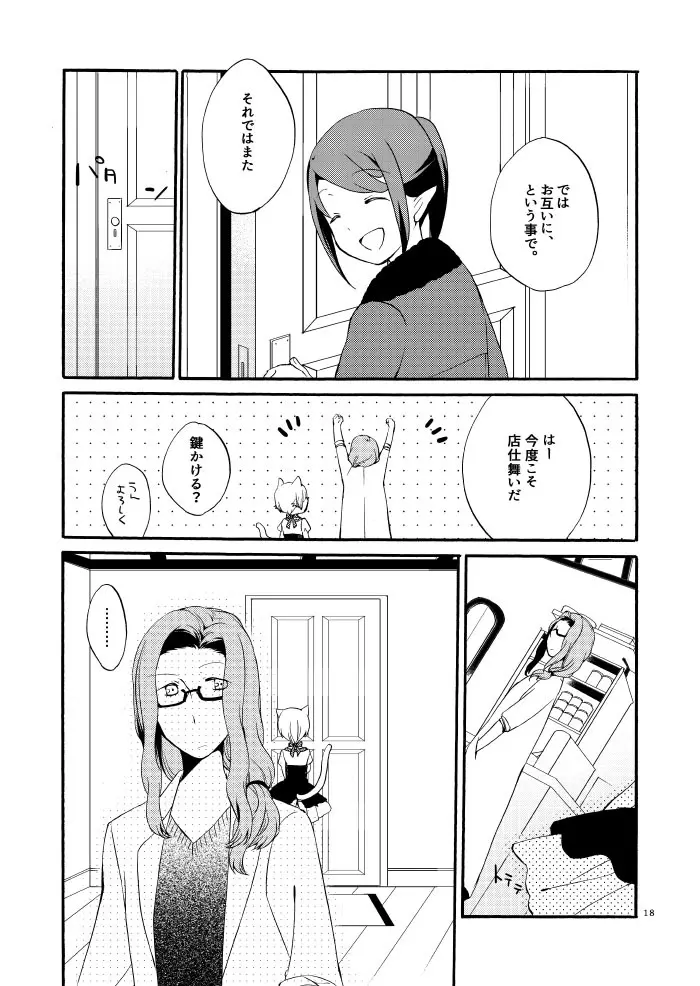 薬師の白猫 Page.16