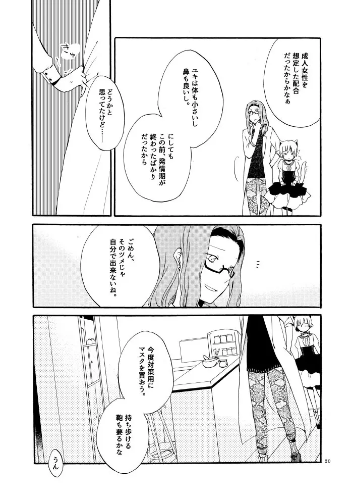 薬師の白猫 Page.18