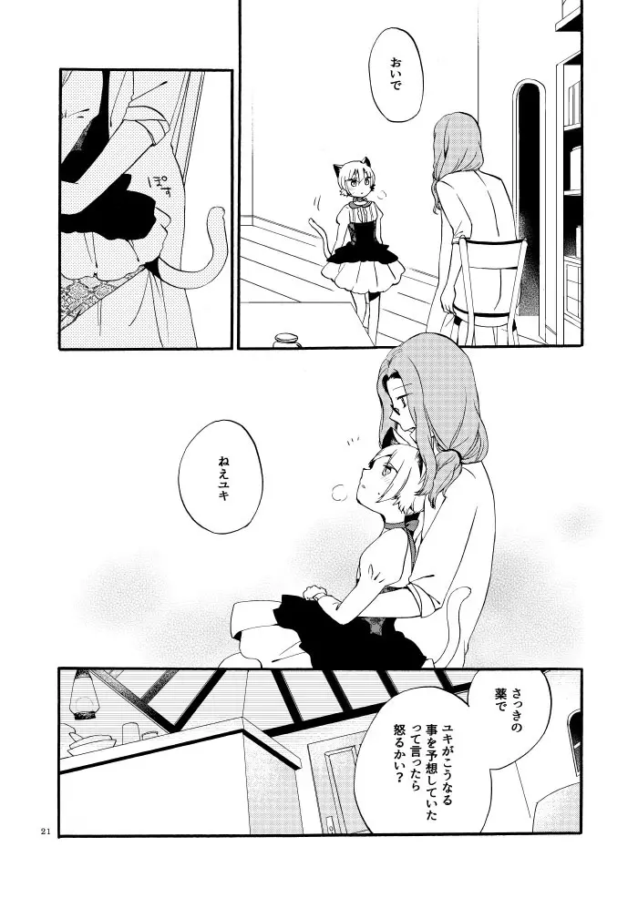 薬師の白猫 Page.19