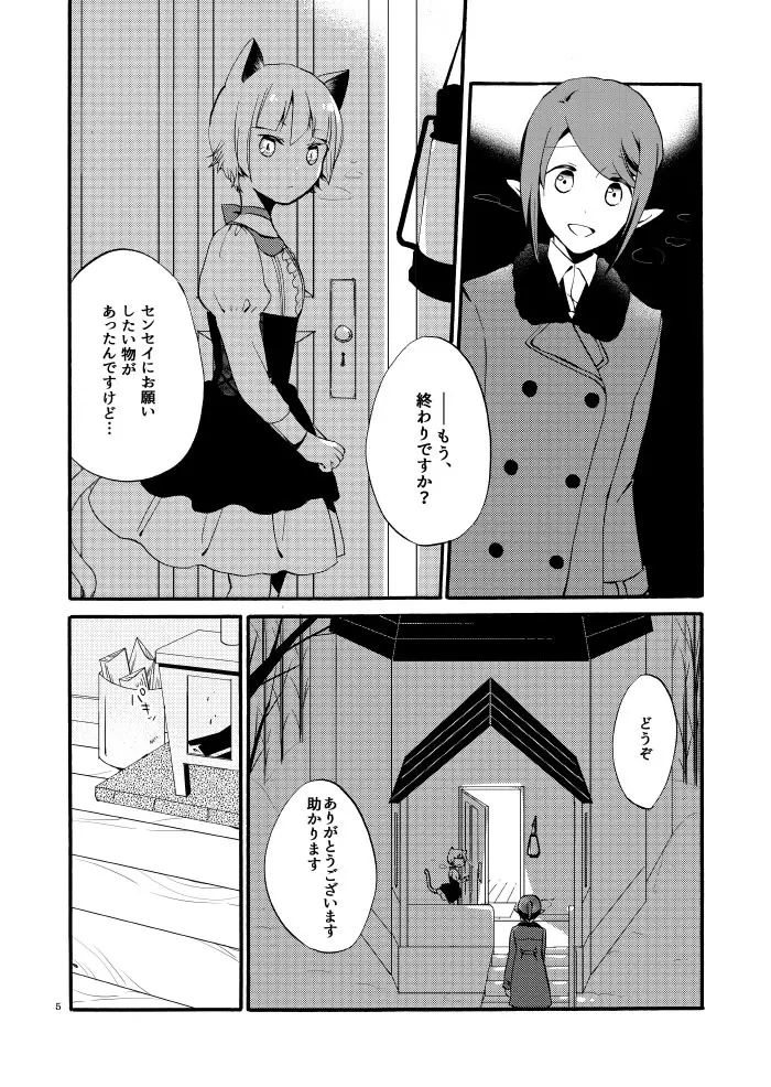 薬師の白猫 Page.3