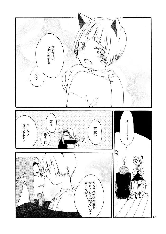 薬師の白猫 Page.34