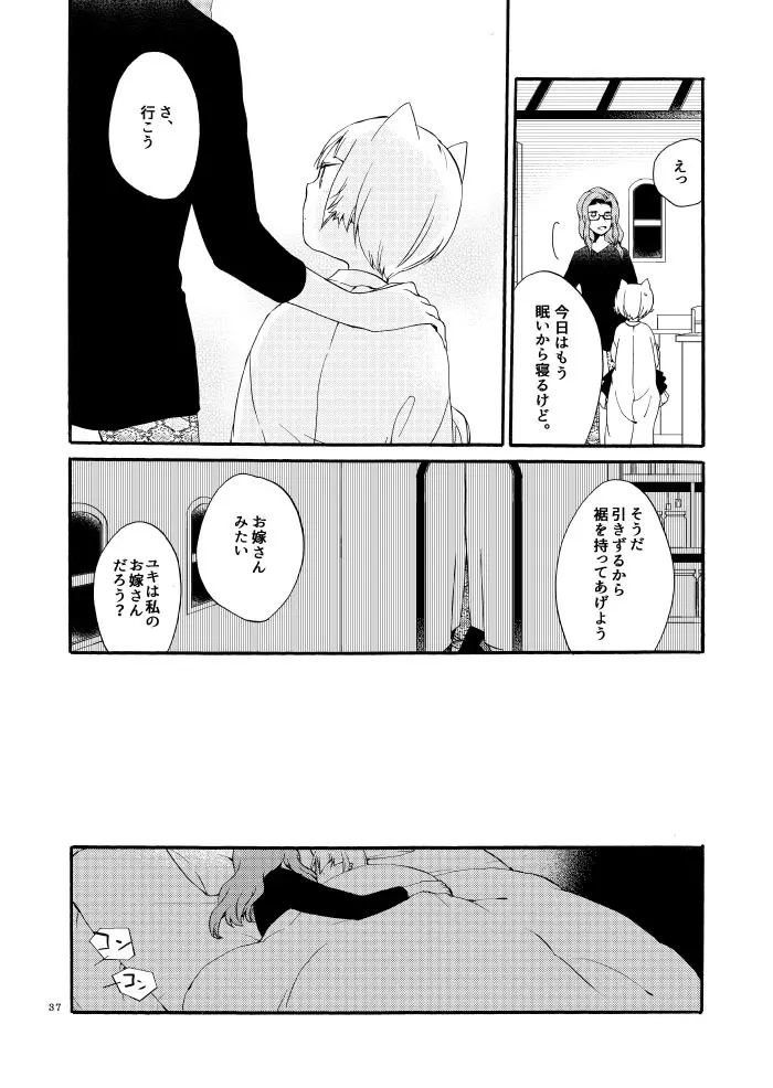 薬師の白猫 Page.35