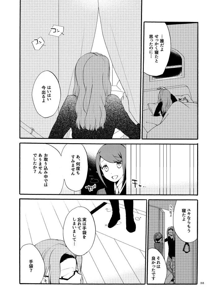 薬師の白猫 Page.36