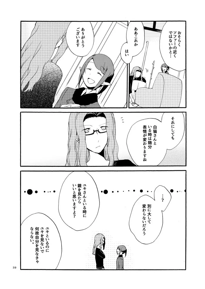 薬師の白猫 Page.37