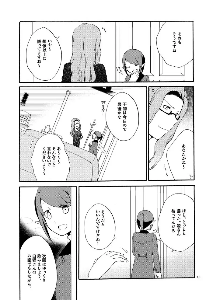 薬師の白猫 Page.38