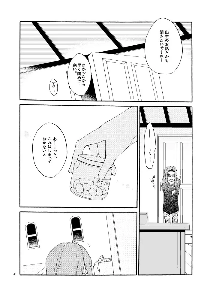 薬師の白猫 Page.39