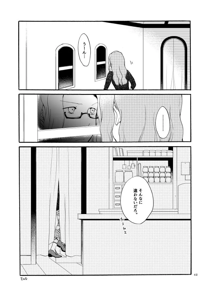 薬師の白猫 Page.40