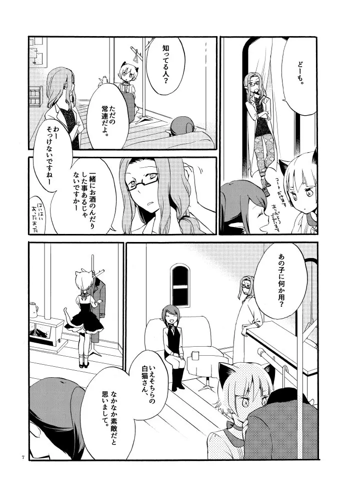 薬師の白猫 Page.5