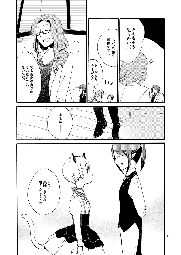 薬師の白猫 Page.6