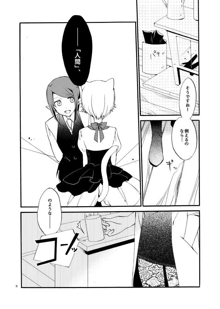 薬師の白猫 Page.7