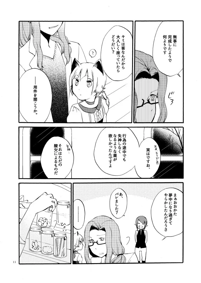 薬師の白猫 Page.9