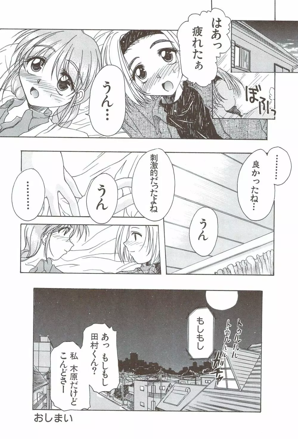 ボデイアンドソウル Page.106