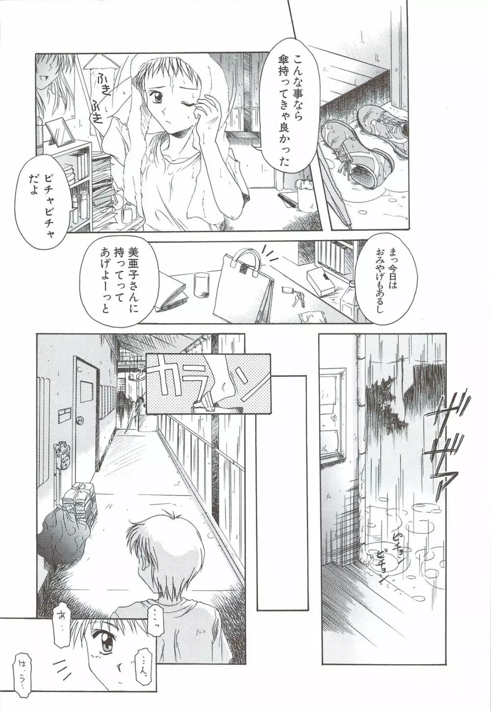 ボデイアンドソウル Page.26