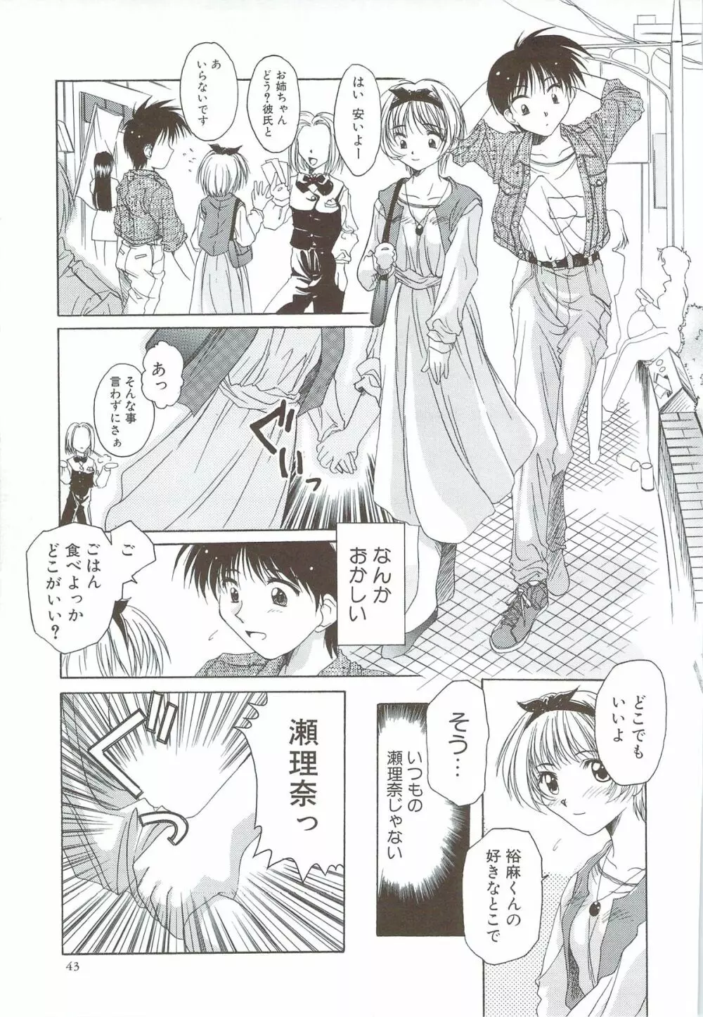 ボデイアンドソウル Page.45