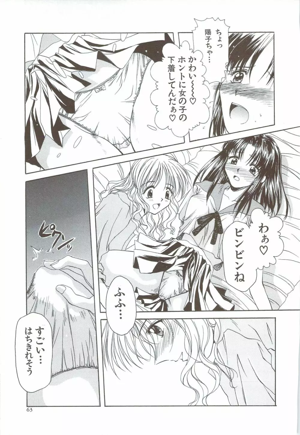 ボデイアンドソウル Page.65