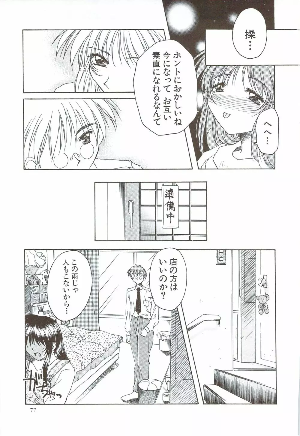 ボデイアンドソウル Page.79