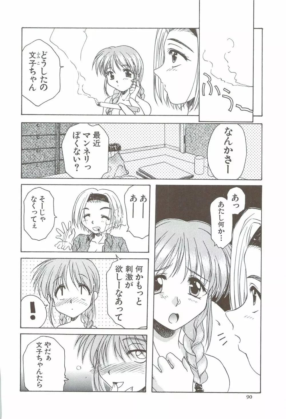 ボデイアンドソウル Page.92