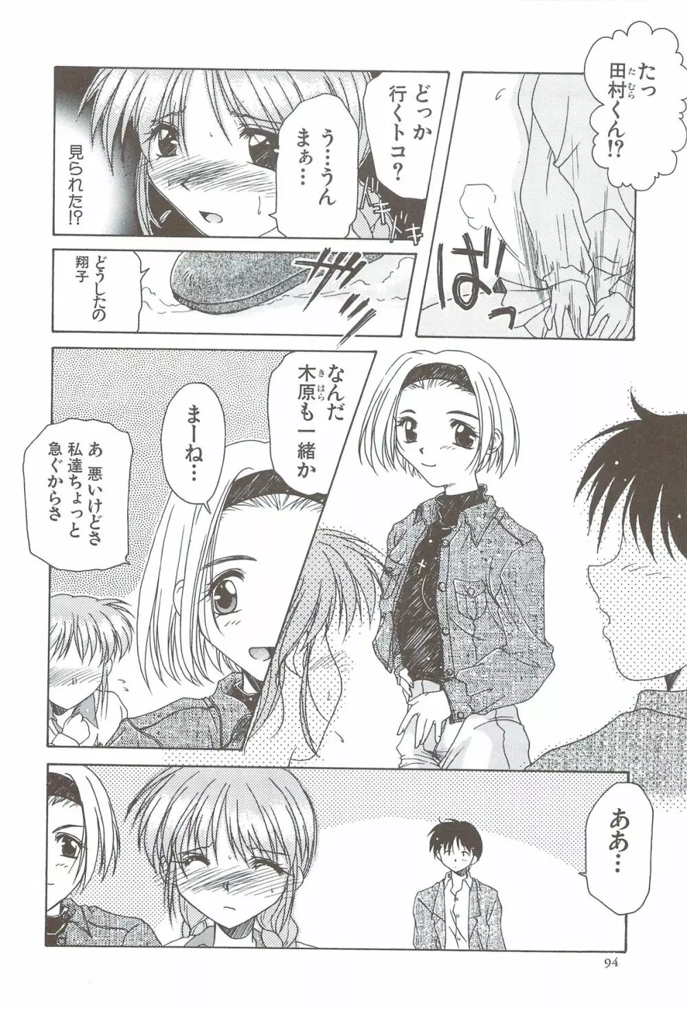 ボデイアンドソウル Page.96