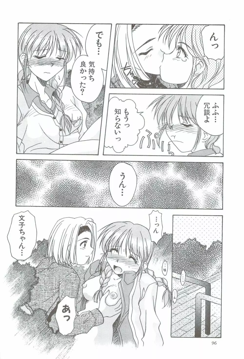 ボデイアンドソウル Page.98